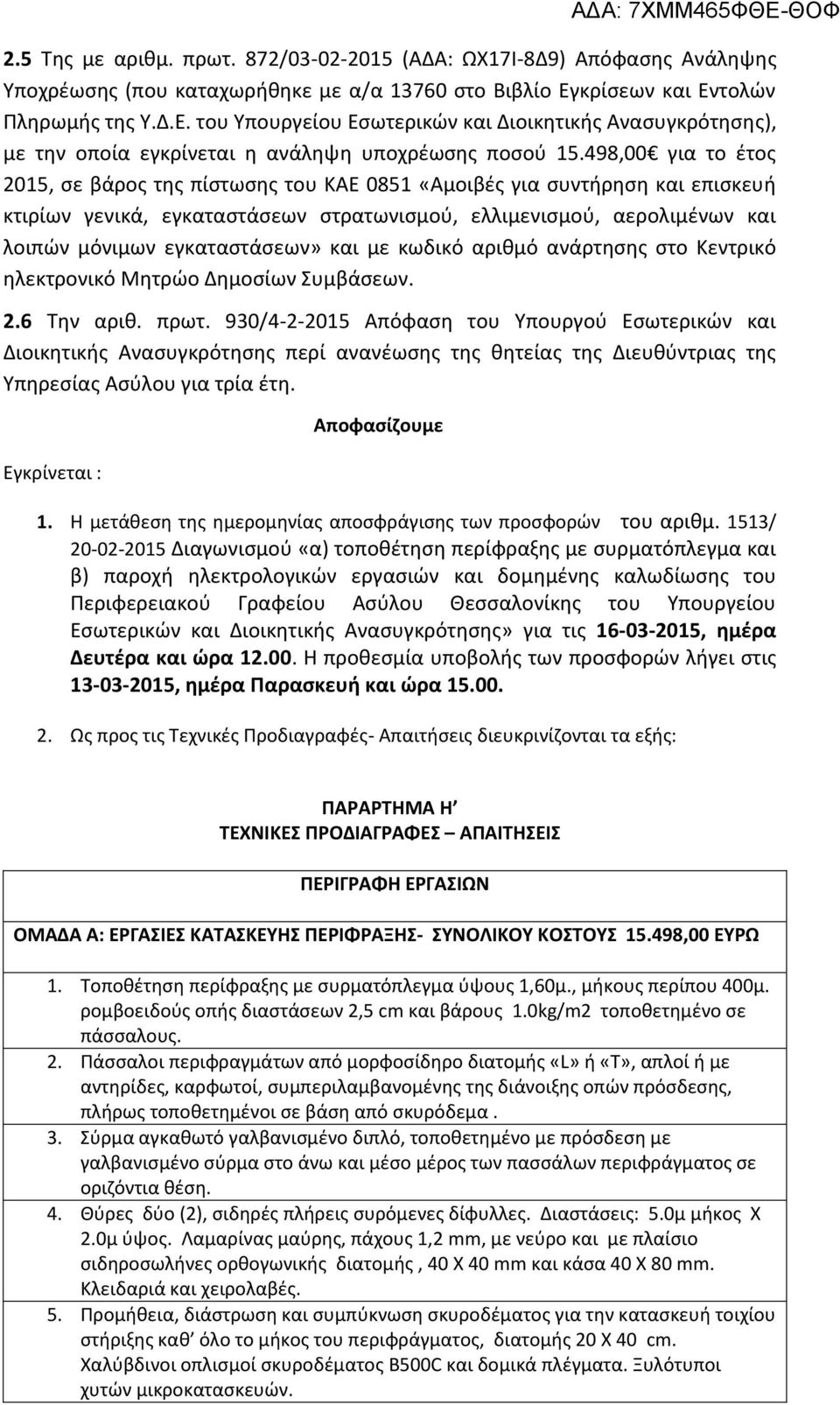 498,00 για το έτος 2015, σε βάρος της πίστωσης του ΚΑΕ 0851 «Αμοιβές για συντήρηση και επισκευή κτιρίων γενικά, εγκαταστάσεων στρατωνισμού, ελλιμενισμού, αερολιμένων και λοιπών μόνιμων εγκαταστάσεων»