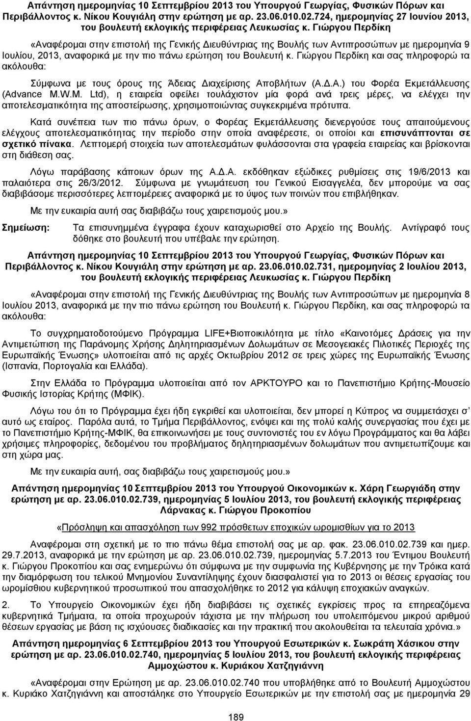 ερώτηση του Βουλευτή κ. Γιώργου Περδίκη και σας πληροφορώ τα ακόλουθα: Σύμφωνα με τους όρους της Άδειας Διαχείρισης Αποβλήτων (Α.Δ.Α.) του Φορέα Εκμετάλλευσης (Advance M.