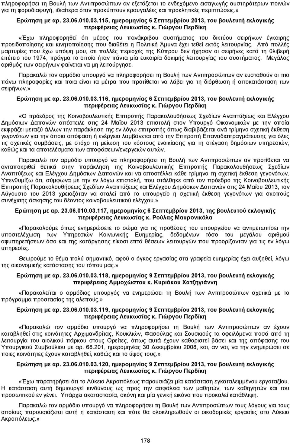 115, ημερομηνίας 6 Σεπτεμβρίου 2013, του βουλευτή εκλογικής «Έχω πληροφορηθεί ότι μέρος του πανάκριβου συστήματος του δικτύου σειρήνων έγκαιρης προειδοποίησης και κινητοποίησης που διαθέτει η