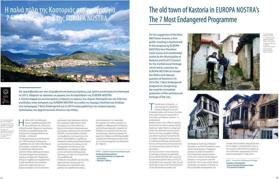 Αρσένης Με πρωτοβουλία του τότε Ευρωβουλευτή Κρίτωνα Αρσένη, μια πρώτη συνάντηση στη Καστοριά το 2013, οδήγησε σε πρόταση εκ μέρους του Αντιπροέδρου της EUROPA NOSTRA κ.