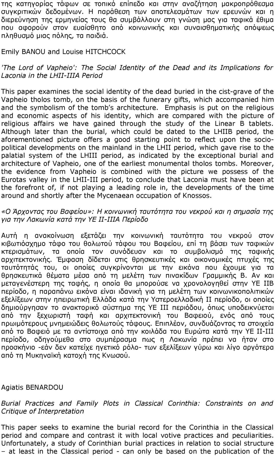 πληθυσμό μιας πόλης, τα παιδιά.