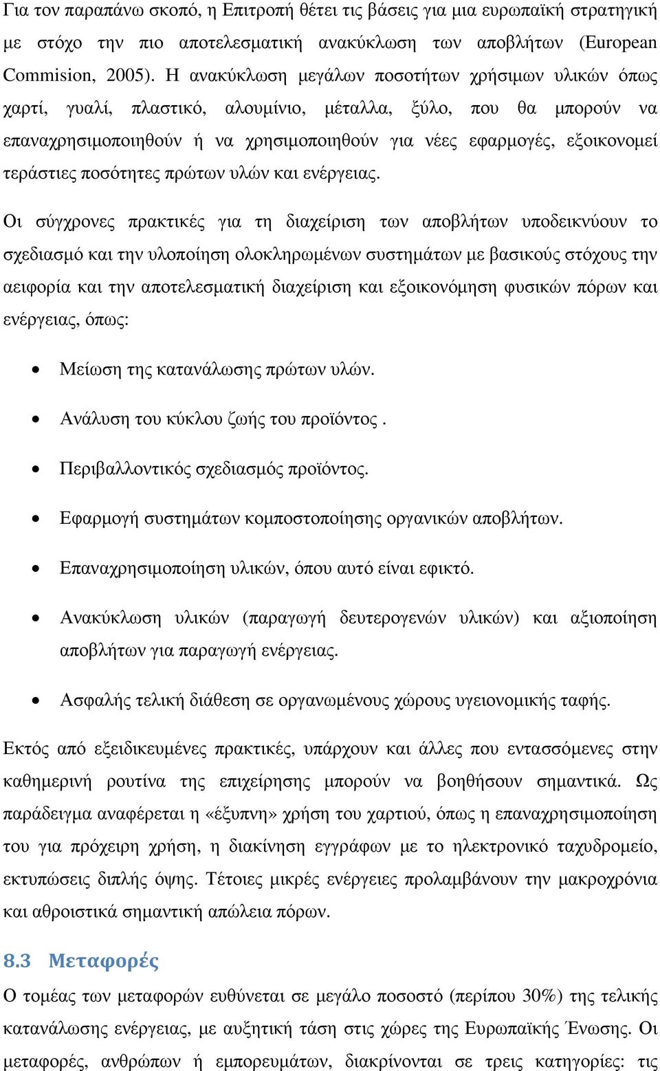 τεράστιες ποσότητες πρώτων υλών και ενέργειας.