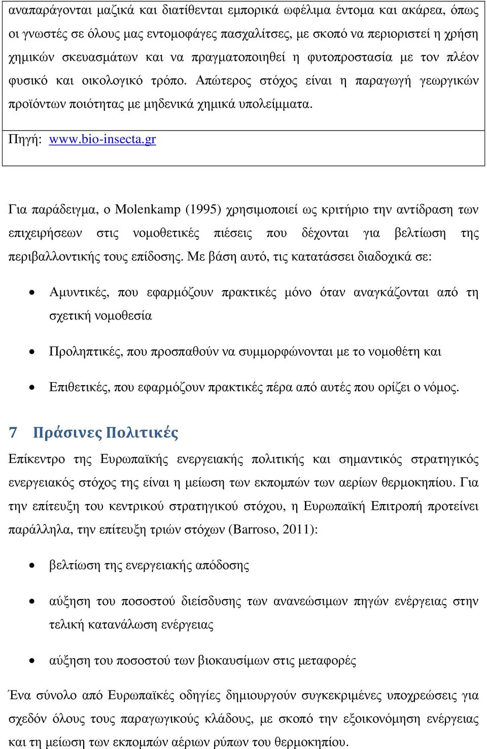 gr Για παράδειγµα, ο Molenkamp (1995) χρησιµοποιεί ως κριτήριο την αντίδραση των επιχειρήσεων στις νοµοθετικές πιέσεις που δέχονται για βελτίωση της περιβαλλοντικής τους επίδοσης.