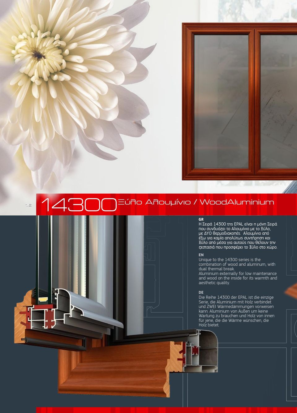 EN Unique to the 14300 series is the combination of wood and aluminum, with dual thermal break.