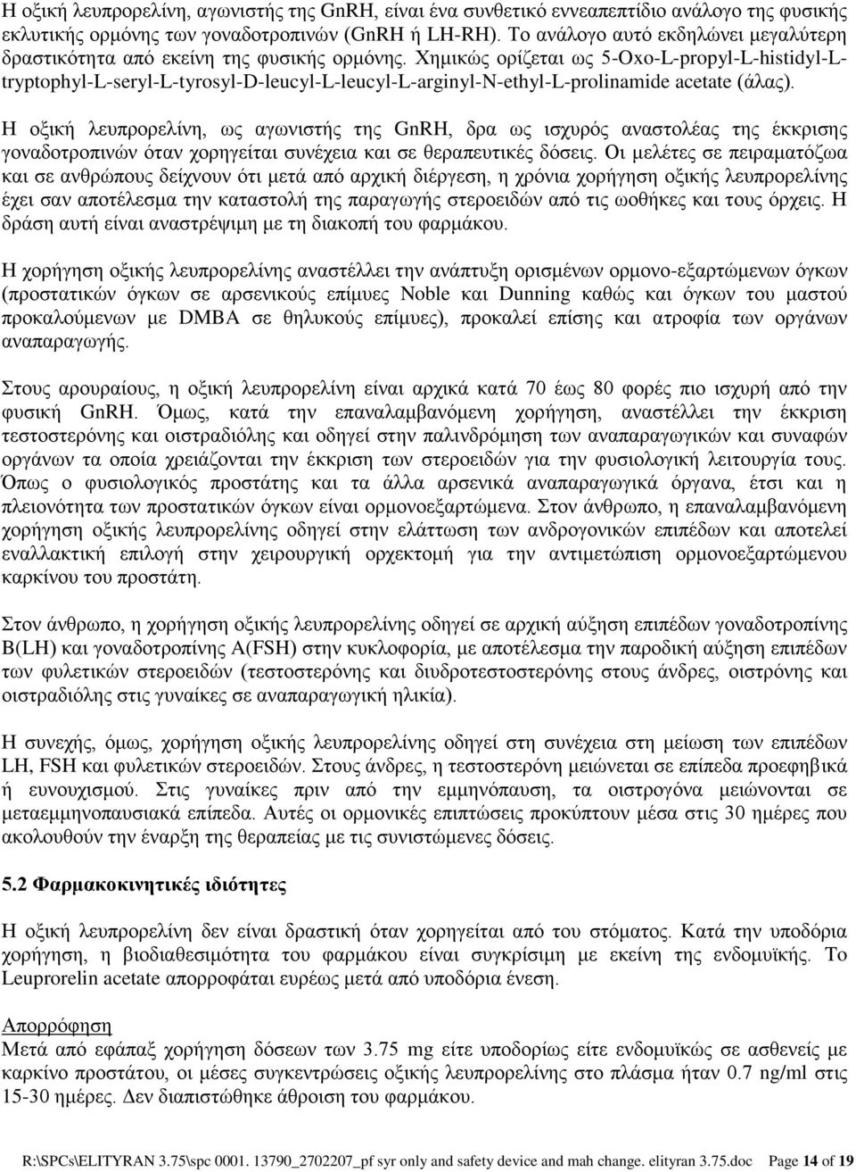 Χημικώς ορίζεται ως 5-Oxo-L-propyl-L-histidyl-Ltryptophyl-L-seryl-L-tyrosyl-D-leucyl-L-leucyl-L-arginyl-N-ethyl-L-prolinamide acetate (άλας).