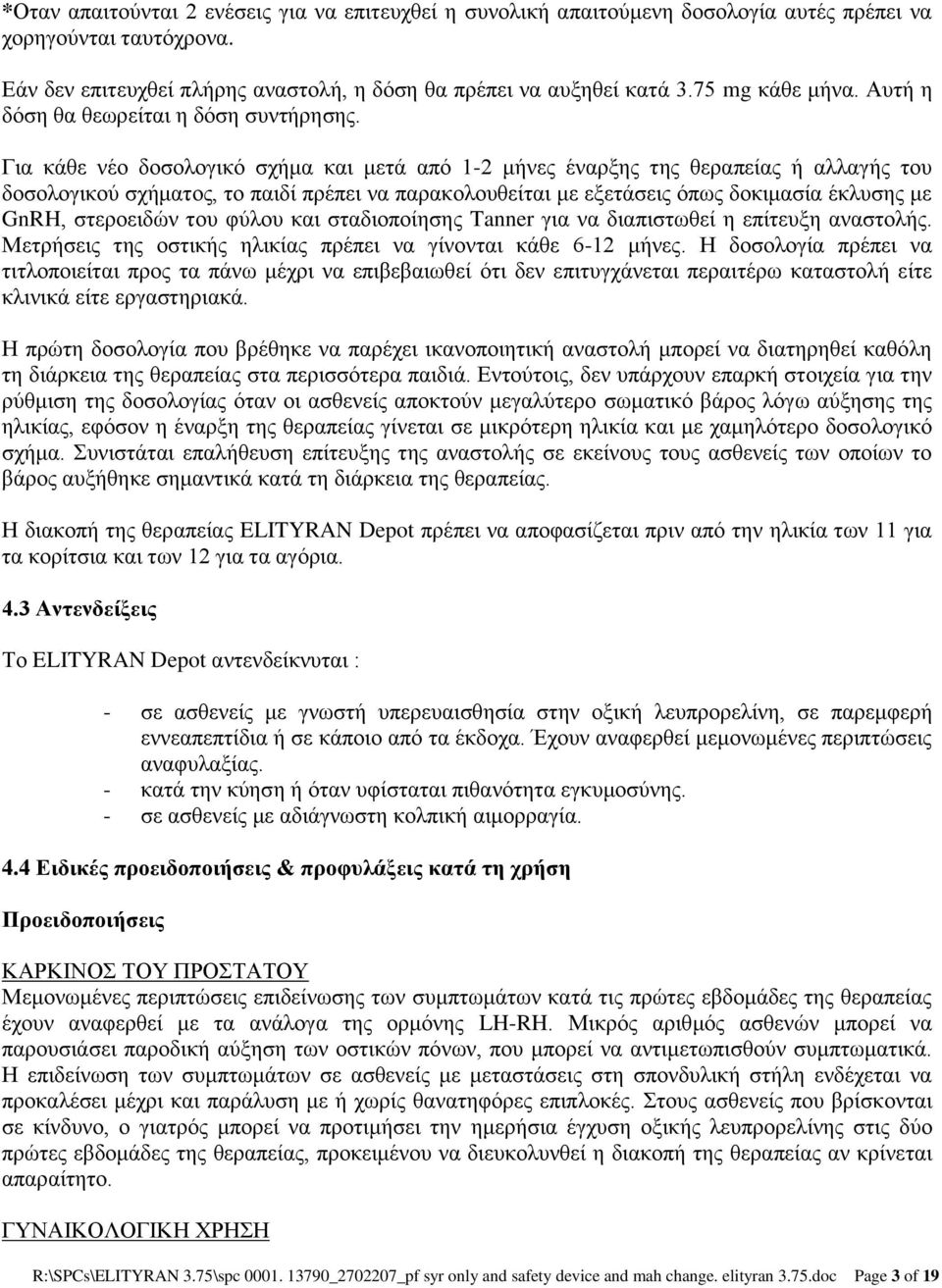 Για κάθε νέο δοσολογικό σχήμα και μετά από 1-2 μήνες έναρξης της θεραπείας ή αλλαγής του δοσολογικού σχήματος, το παιδί πρέπει να παρακολουθείται με εξετάσεις όπως δοκιμασία έκλυσης με GnRH,