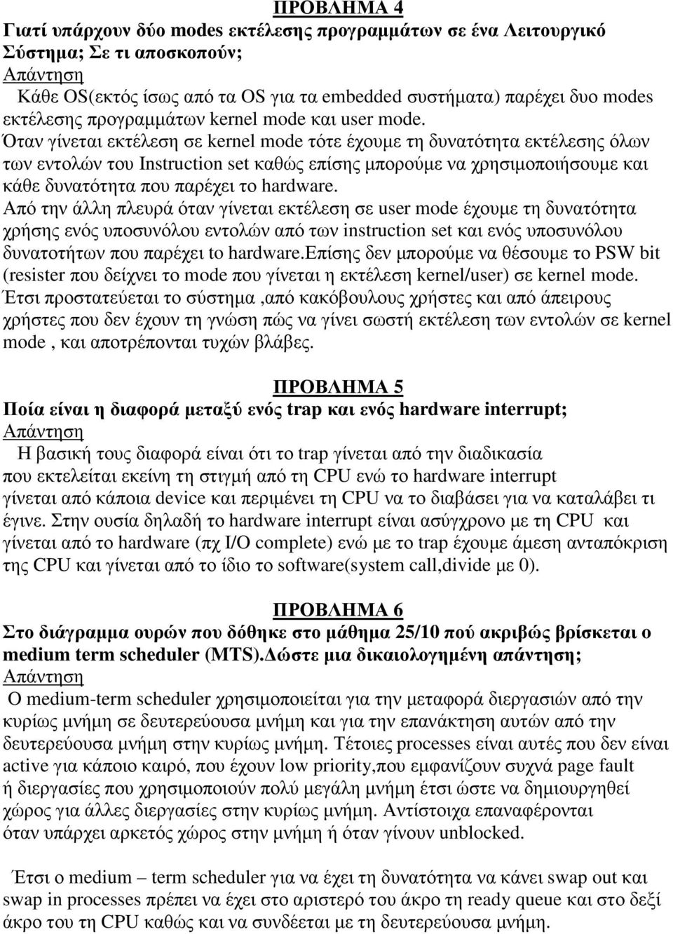 Όταν γίνεται εκτέλεση σε kernel mode τότε έχουµε τη δυνατότητα εκτέλεσης όλων των εντολών του Instruction set καθώς επίσης µπορούµε να χρησιµοποιήσουµε και κάθε δυνατότητα που παρέχει το hardware.