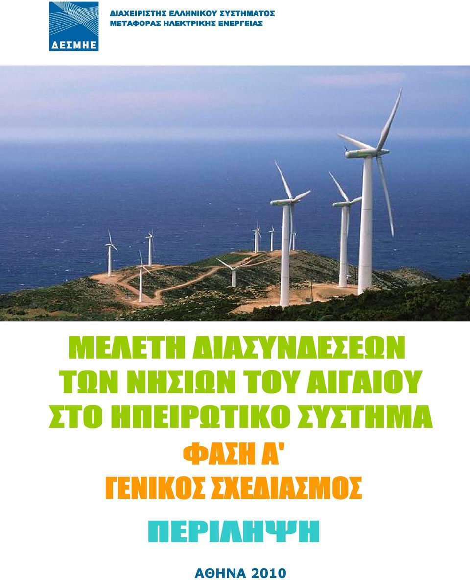 ΣΥΣΤΗΜΑΤΟΣ