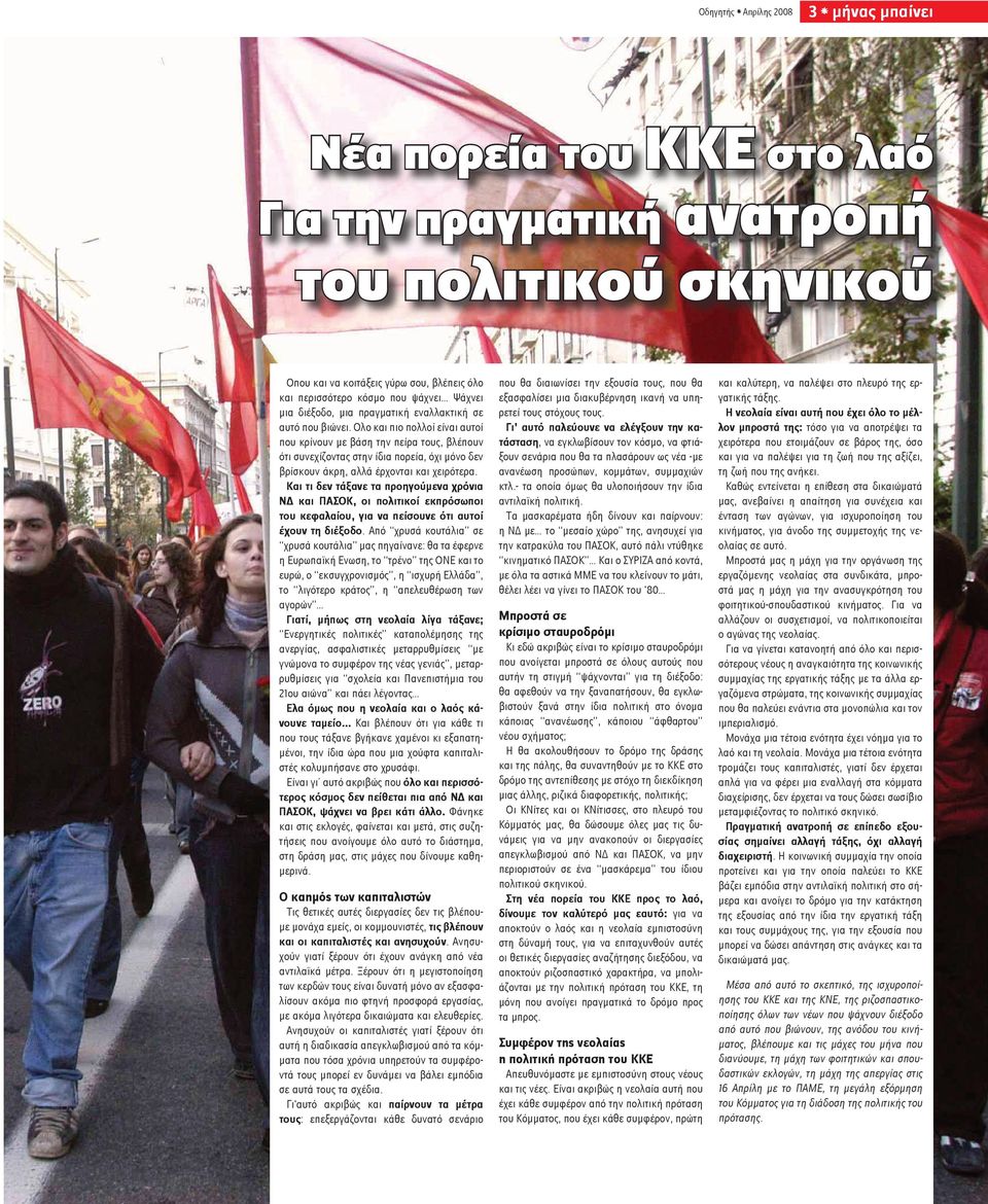 Ολο και πιο πολλοί είναι αυτοί που κρίνουν με βάση την πείρα τους, βλέπουν ότι συνεχίζοντας στην ίδια πορεία, όχι μόνο δεν βρίσκουν άκρη, αλλά έρχονται και χειρότερα.