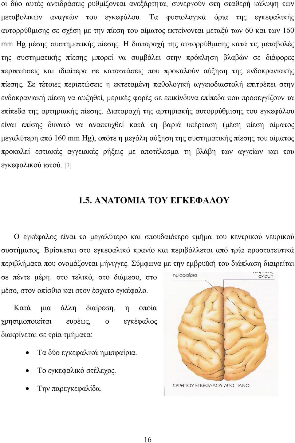 Η διαταραχή της αυτορρύθμισης κατά τις μεταβολές της συστηματικής πίεσης μπορεί να συμβάλει στην πρόκληση βλαβών σε διάφορες περιπτώσεις και ιδιαίτερα σε καταστάσεις που προκαλούν αύξηση της