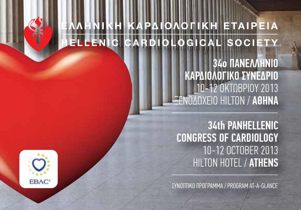 ΑΘΗΝΑ 34th PANHELLENIC CONGRESS OF