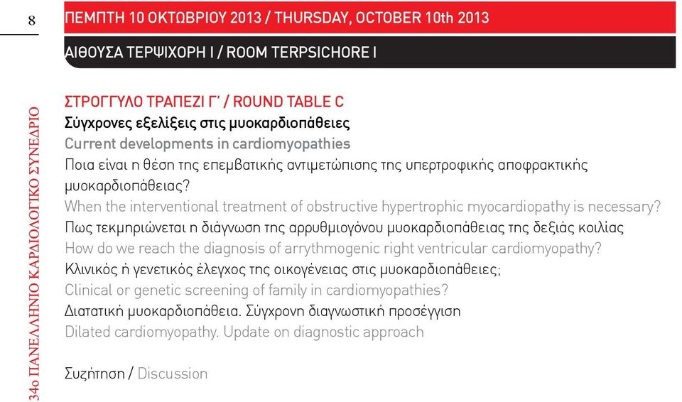 When the interventional treatment of obstructive hypertrophic myocardiopathy is necessary?