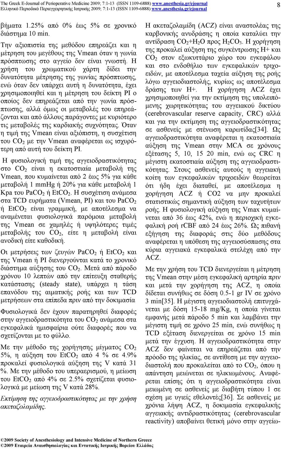 την γωνία πρόσπτωσης, αλλά όµως οι µεταβολές του επηρεάζονται και από άλλους παράγοντες µε κυριότερο τις µεταβολές της καρδιακής συχνότητας.