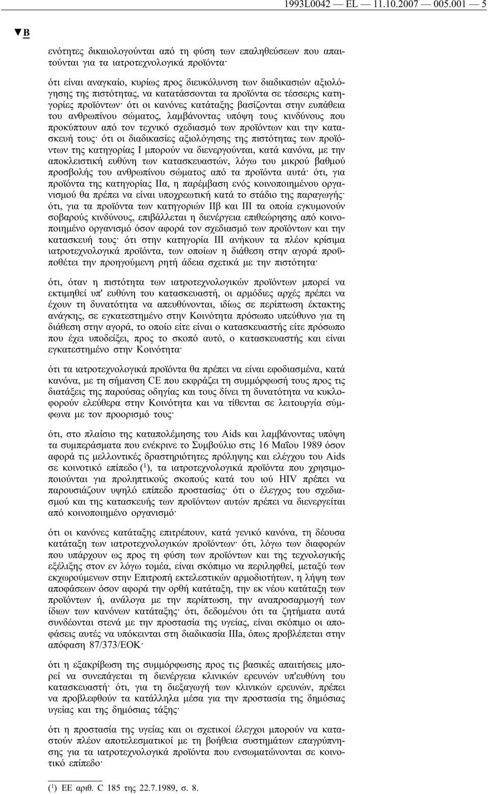κατατάσσονται τα προϊόντα σε τέσσερις κατηγορίες προϊόντων ότι οι κανόνες κατάταξης βασίζονται στην ευπάθεια του ανθρωπίνου σώματος, λαμβάνοντας υπόψη τους κινδύνους που προκύπτουν από τον τεχνικό