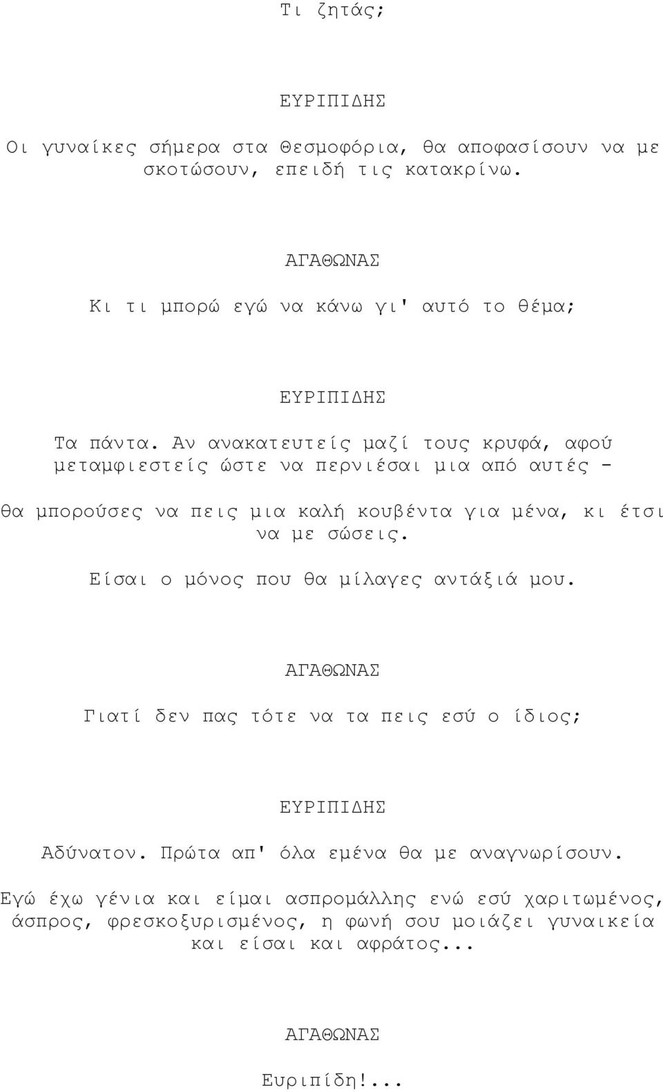 Αν ανακατευτείς µαζί τους κρυφά, αφού µεταµφιεστείς ώστε να περνιέσαι µια από αυτές - θα µπορούσες να πεις µια καλή κουβέντα για µένα, κι έτσι να µε