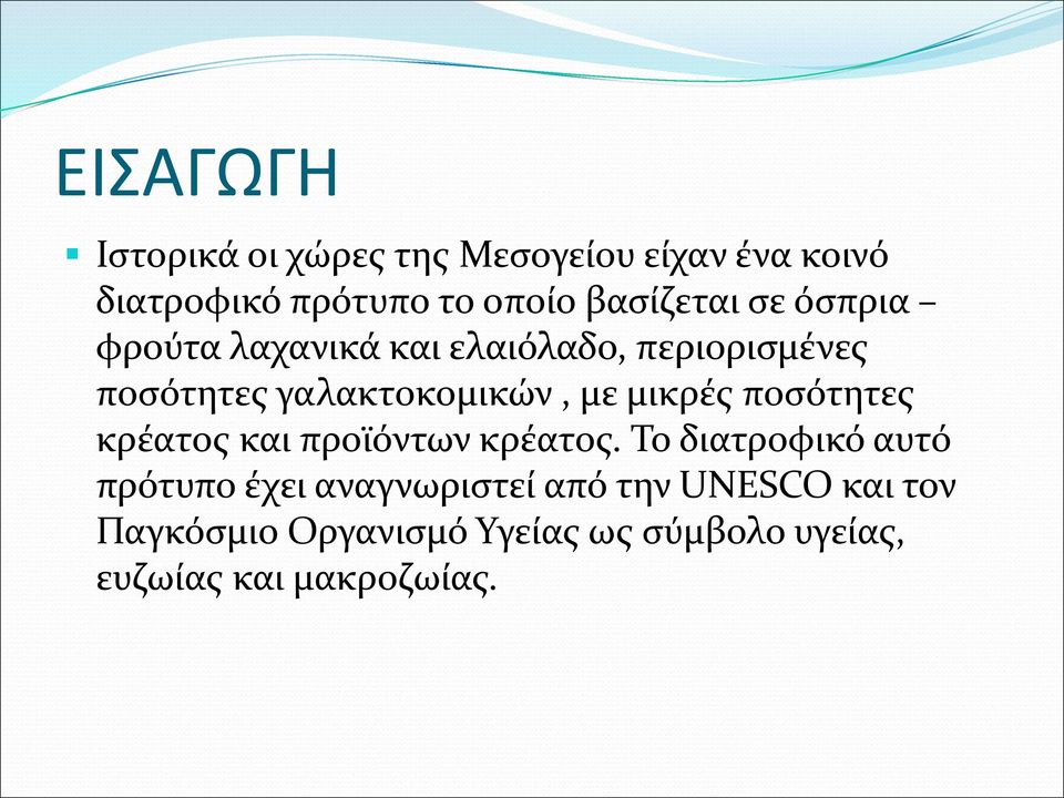 με μικρές ποσότητες κρέατος και προϊόντων κρέατος.