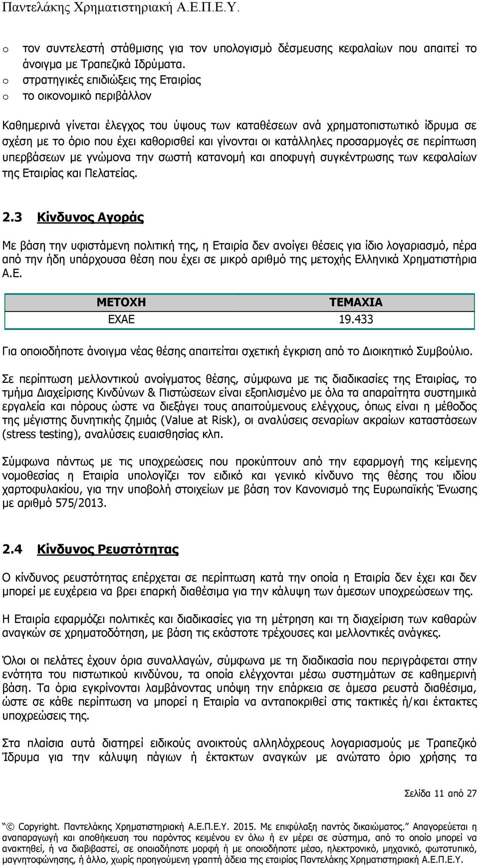 κατάλληλες προσαρμογές σε περίπτωση υπερβάσεων με γνώμονα την σωστή κατανομή και αποφυγή συγκέντρωσης των κεφαλαίων της Εταιρίας και Πελατείας. 2.