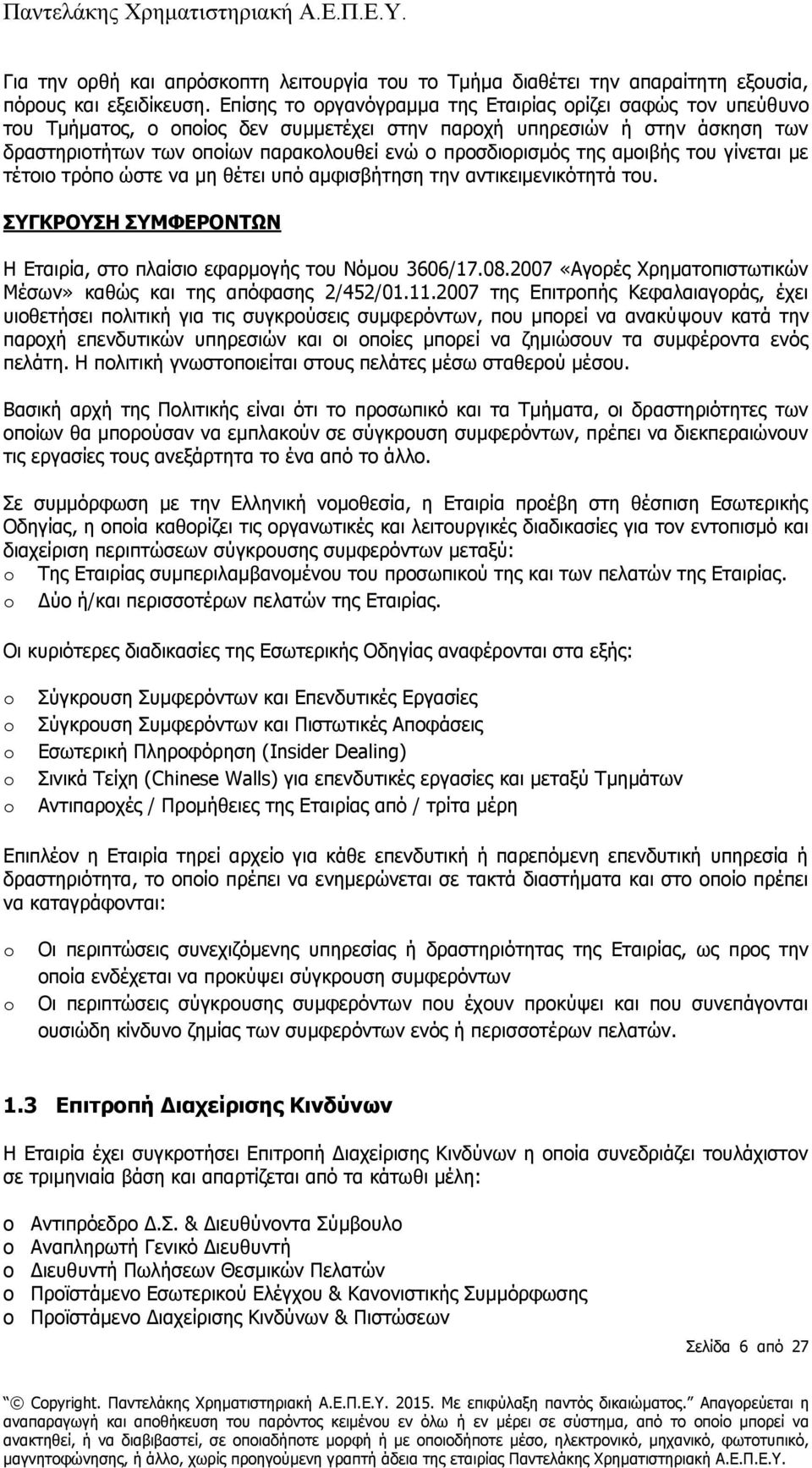 της αμοιβής του γίνεται με τέτοιο τρόπο ώστε να μη θέτει υπό αμφισβήτηση την αντικειμενικότητά του. ΣΥΓΚΡΟΥΣΗ ΣΥΜΦΕΡΟΝΤΩΝ Η Εταιρία, στο πλαίσιο εφαρμογής του Νόμου 3606/17.08.