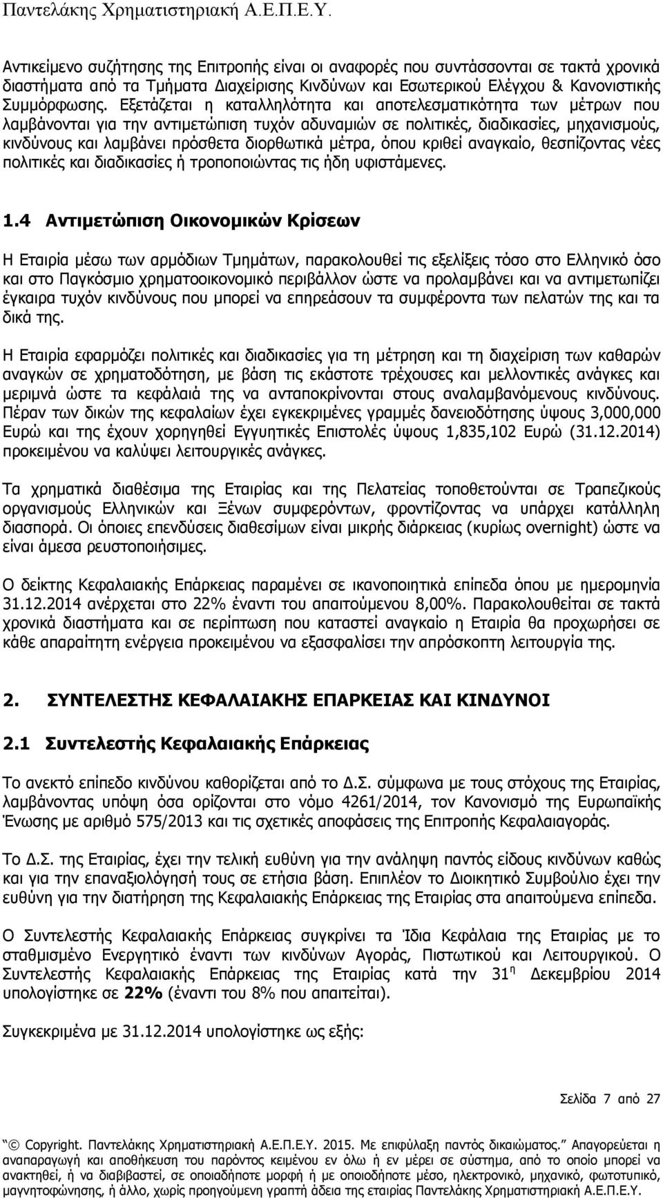 μέτρα, όπου κριθεί αναγκαίο, θεσπίζοντας νέες πολιτικές και διαδικασίες ή τροποποιώντας τις ήδη υφιστάμενες. 1.