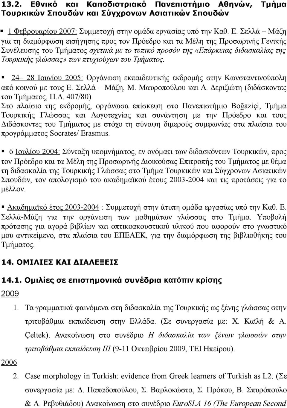 Σελλά Μάζη για τη διαμόρφωση εισήγησης προς τον Πρόεδρο και τα Μέλη της Προσωρινής Γενικής Συνέλευσης του Τμήματος σχετικά με το τυπικό προσόν της «Επάρκειας διδασκαλίας της Τουρκικής γλώσσας» των