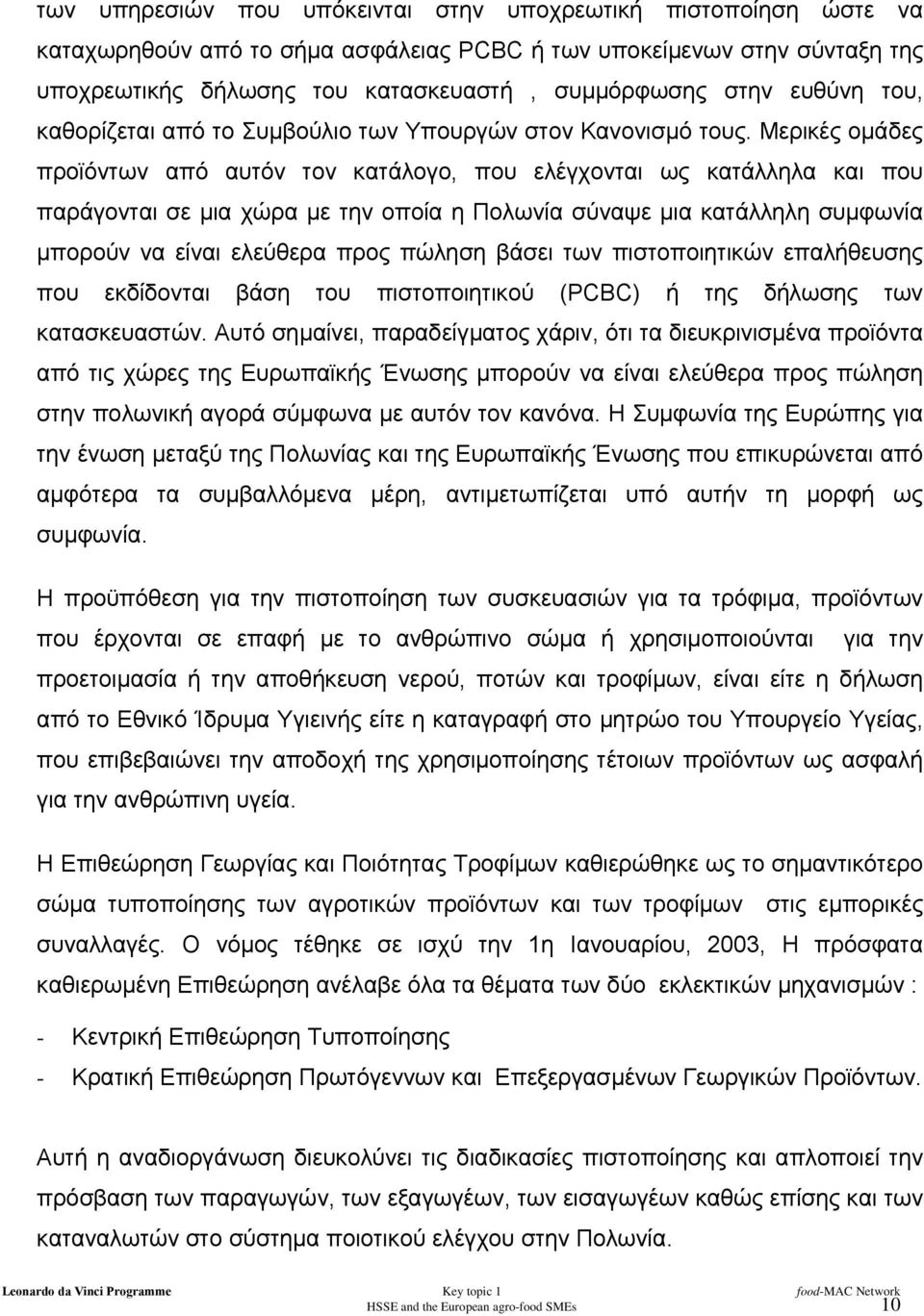 Μερικές οµάδες προϊόντων από αυτόν τον κατάλογο, που ελέγχονται ως κατάλληλα και που παράγονται σε µια χώρα µε την οποία η Πολωνία σύναψε µια κατάλληλη συµφωνία µπορούν να είναι ελεύθερα προς πώληση