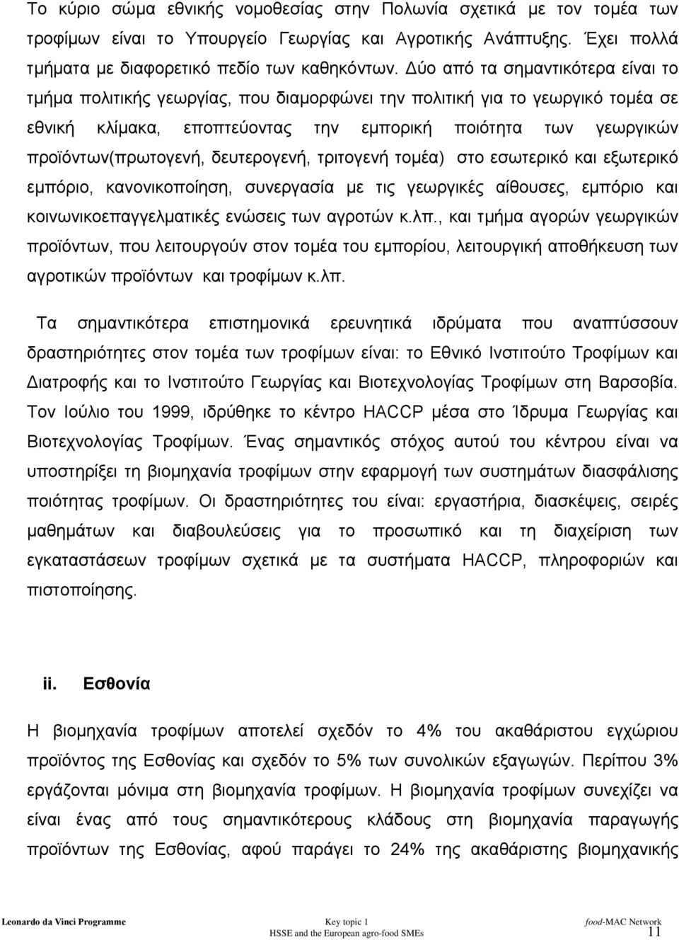 δευτερογενή, τριτογενή τοµέα) στο εσωτερικό και εξωτερικό εµπόριο, κανονικοποίηση, συνεργασία µε τις γεωργικές αίθουσες, εµπόριο και κοινωνικοεπαγγελµατικές ενώσεις των αγροτών κ.λπ.