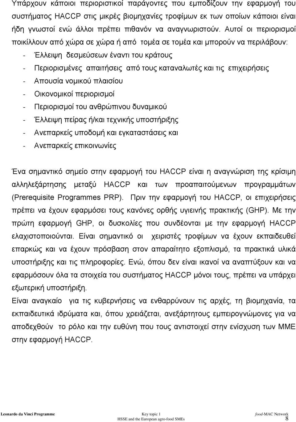 Αυτοί οι περιορισµοί ποικίλλουν από χώρα σε χώρα ή από τοµέα σε τοµέα και µπορούν να περιλάβουν: - Έλλειψη δεσµεύσεων έναντι του κράτους - Περιορισµένες απαιτήσεις από τους καταναλωτές και τις