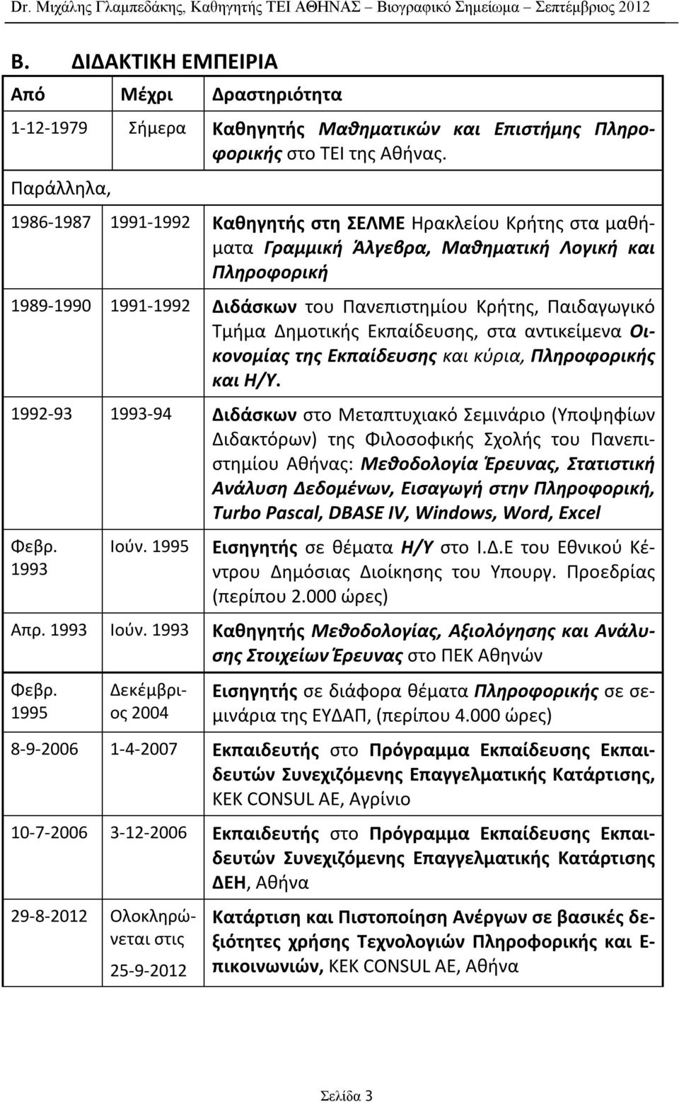 Τμήμα Δημοτικής Εκπαίδευσης, στα αντικείμενα Οικονομίας της Εκπαίδευσης και κύρια, Πληροφορικής και Η/Υ.