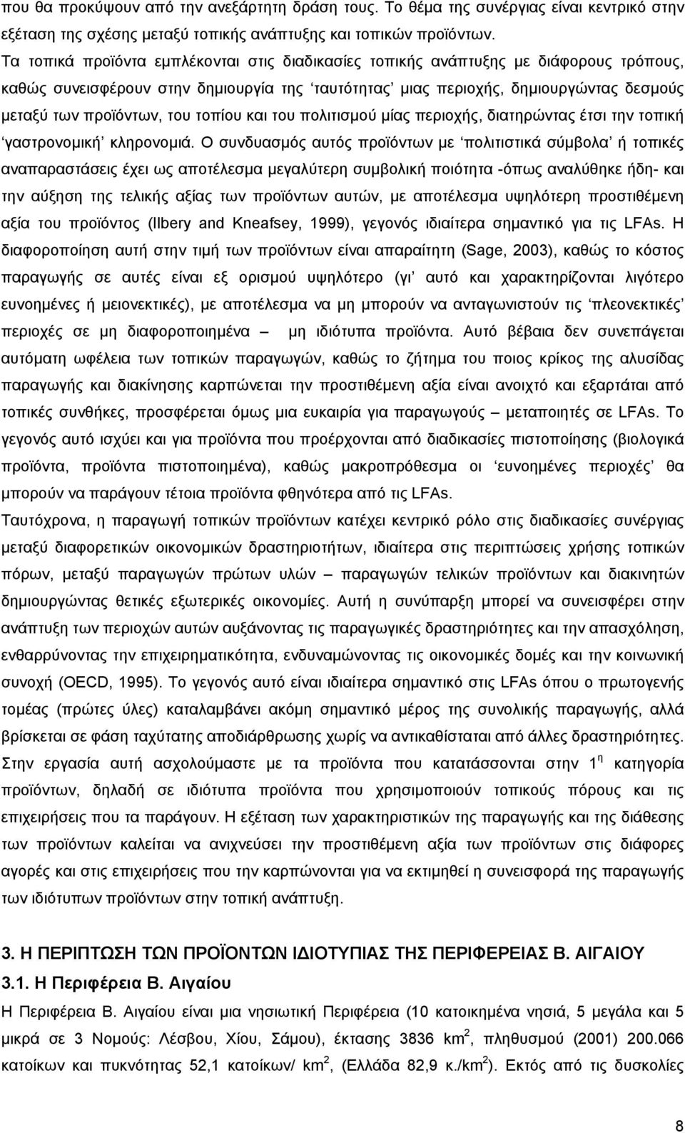 του τοπίου και του πολιτισµού µίας περιοχής, διατηρώντας έτσι την τοπική γαστρονοµική κληρονοµιά.