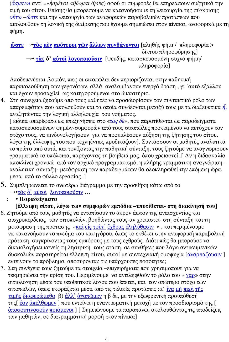 πίνακα, αναφορικά με τη φήμη.