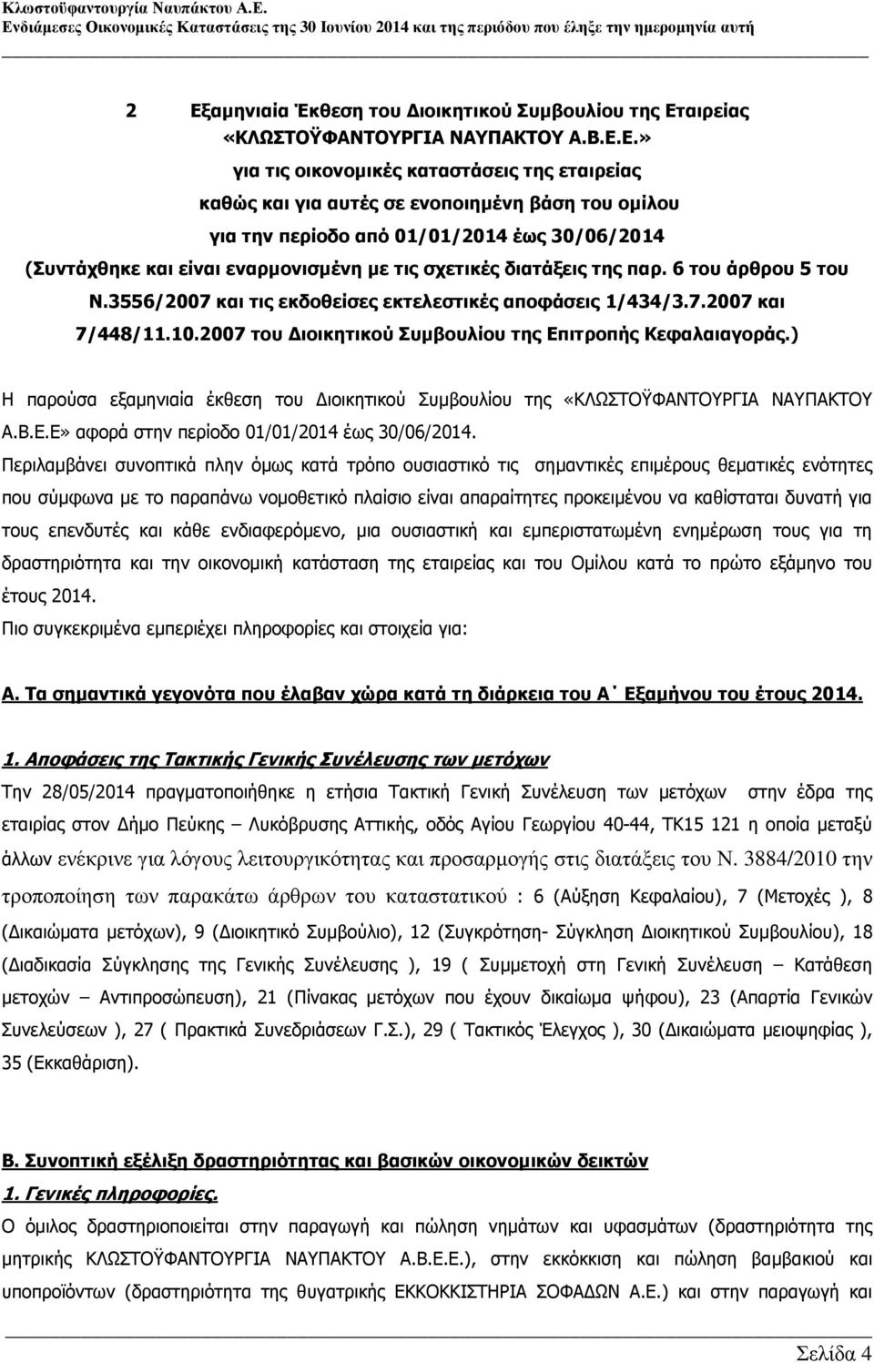 10.2007 του ιοικητικού Συµβουλίου της Επιτροπής Κεφαλαιαγοράς.) Η παρούσα εξαµηνιαία έκθεση του ιοικητικού Συµβουλίου της «ΚΛΩΣΤΟΫΦΑΝΤΟΥΡΓΙΑ ΝΑΥΠΑΚΤΟΥ Α.Β.Ε.Ε» αφορά στην περίοδο 01/01/2014 έως 30/06/2014.