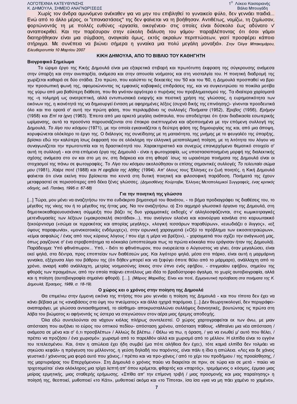 Αντιθέτως, νομίζω, τη ζημίωσαν, φορτώνοντάς τη με πολλές ευθύνες -εργασία, οικογένεια- στις οποίες είναι δύσκολο έως αδύνατο ν' ανταποκριθεί.