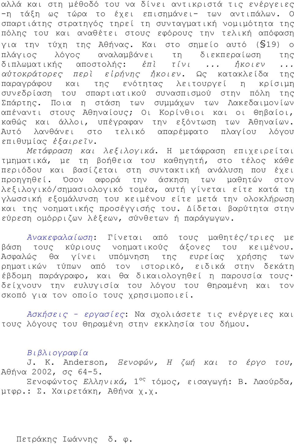 Και στο σημείο αυτό ( 19) ο πλάγιος λόγος αναλαμβάνει τη διεκπεραίωση της διπλωματικής αποστολής: ἐπὶ τίνι... ἥκοιεν... αὐτοκράτορες περὶ εἰρήνης ἥκοιεν.