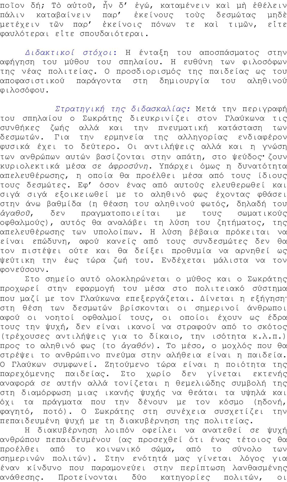 Ο προσδιορισμός της παιδείας ως του αποφασιστικού παράγοντα στη δημιουργία του αληθινού φιλοσόφου.