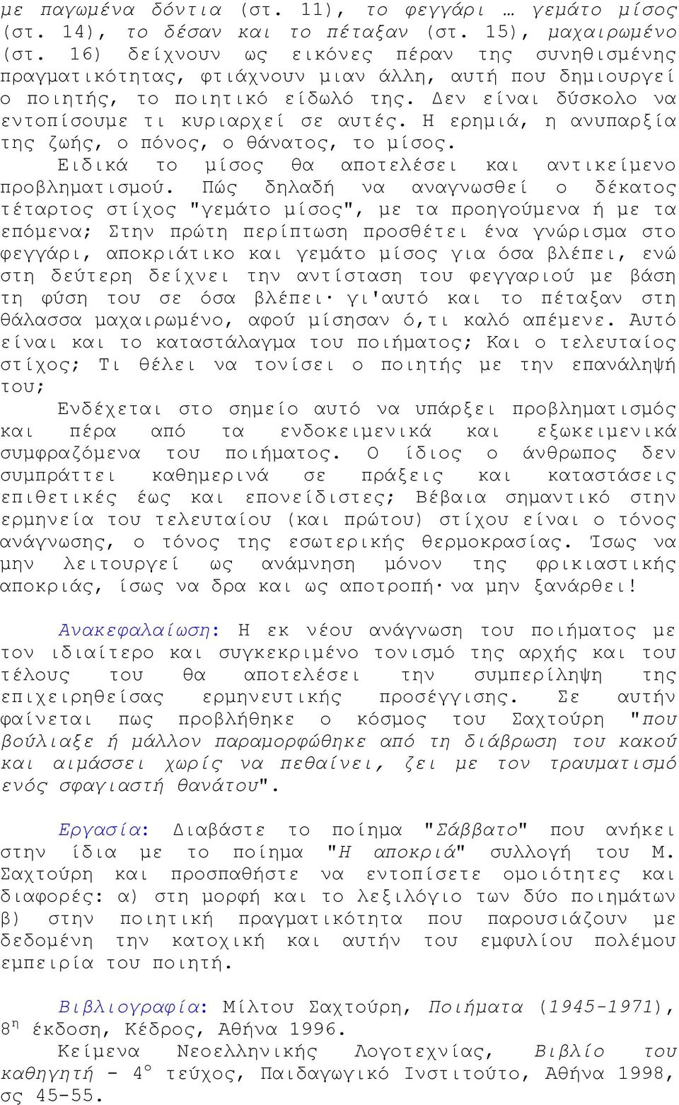 Η ερημιά, η ανυπαρξία της ζωής, ο πόνος, ο θάνατος, το μίσος. Ειδικά το μίσος θα αποτελέσει και αντικείμενο προβληματισμού.