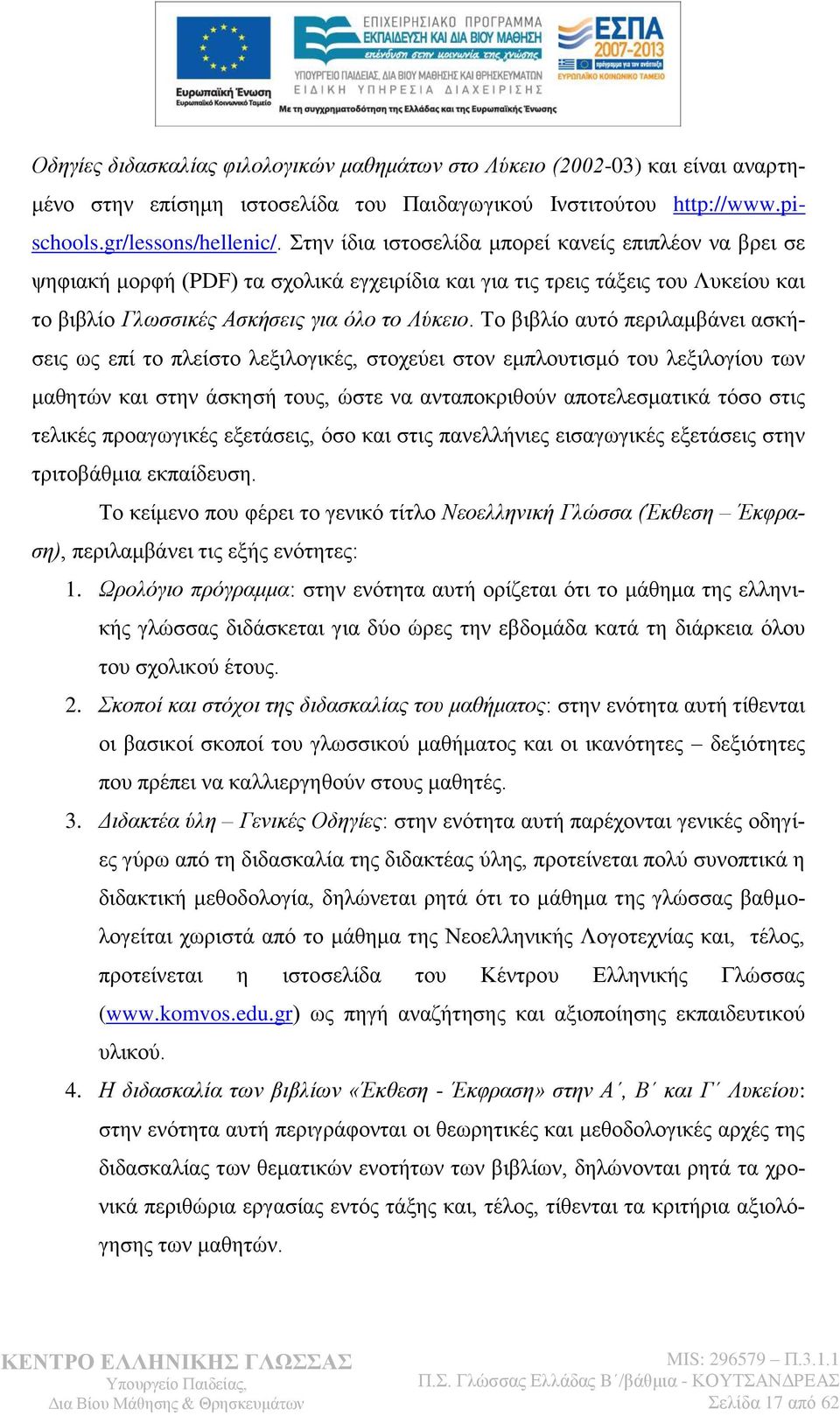 Σν βηβιίν απηφ πεξηιακβάλεη αζθήζεηο σο επί ην πιείζην ιεμηινγηθέο, ζηνρεχεη ζηνλ εκπινπηηζκφ ηνπ ιεμηινγίνπ ησλ καζεηψλ θαη ζηελ άζθεζή ηνπο, ψζηε λα αληαπνθξηζνχλ απνηειεζκαηηθά ηφζν ζηηο ηειηθέο