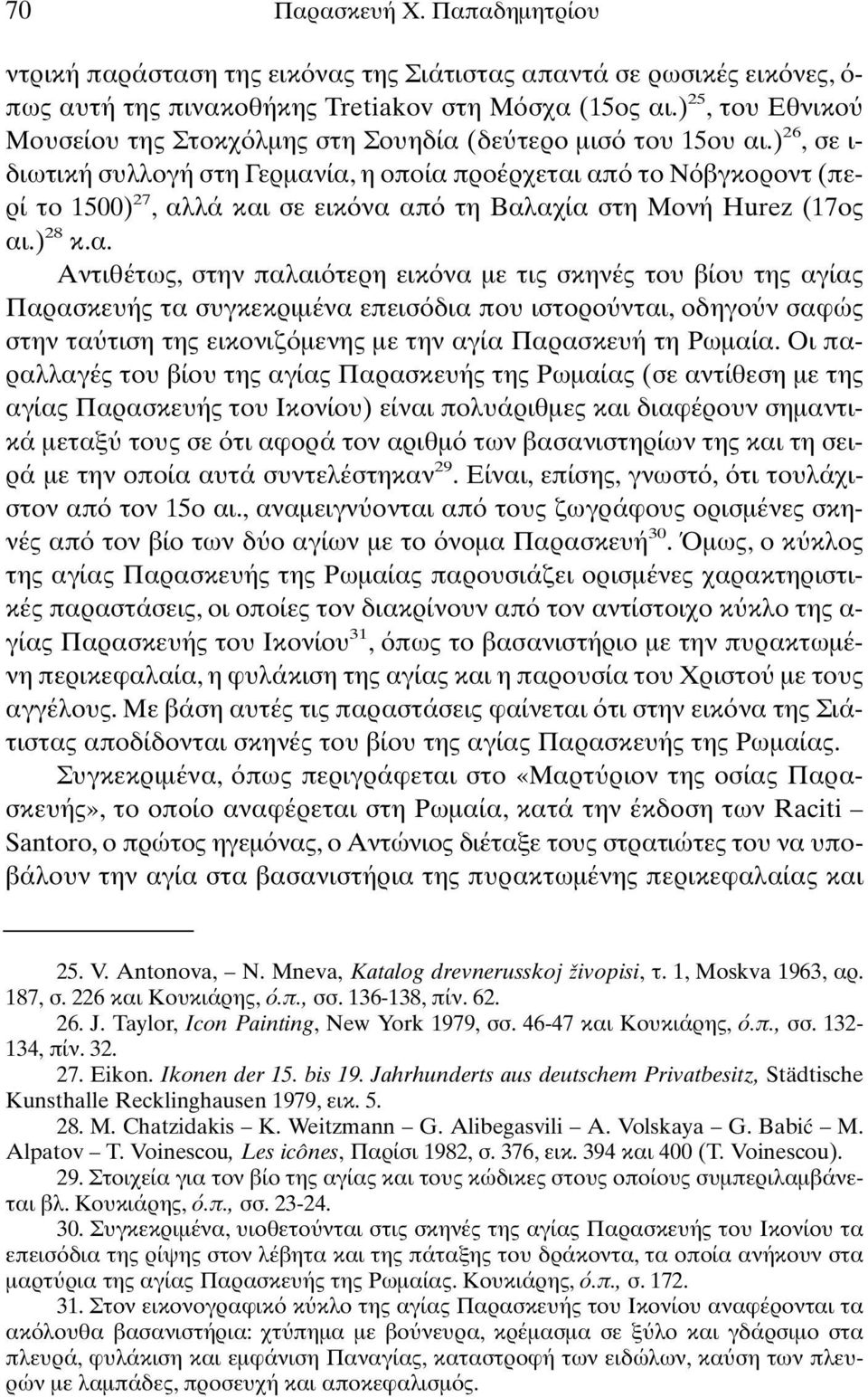 ) 26, σε ι- διωτική συλλογή στη Γερµαν