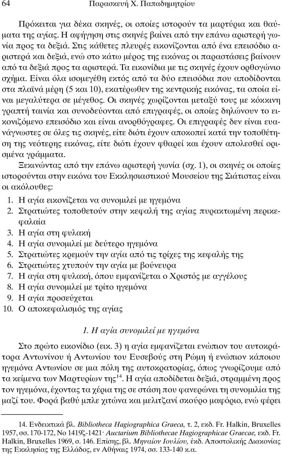 Τα εικονίδια µε τις σκηνές έχουν ορθογώνιο σχήµα.