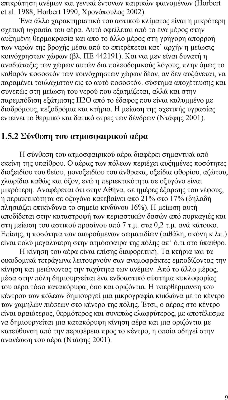 Και ναι μεν είναι δυνατή η αναδιάταξις των χώρων αυτών δια πολεοδομικούς λόγους, πλην όμως το καθαρόν ποσοστόν των κοινόχρηστων χώρων δέον, αν δεν αυξάνεται, να παραμένει τουλάχιστον εις το αυτό