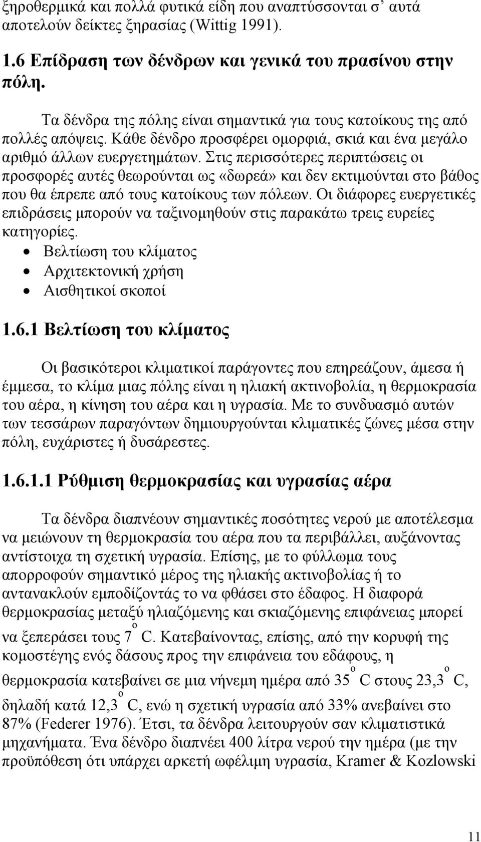 Στις περισσότερες περιπτώσεις οι προσφορές αυτές θεωρούνται ως «δωρεά» και δεν εκτιμούνται στο βάθος που θα έπρεπε από τους κατοίκους των πόλεων.