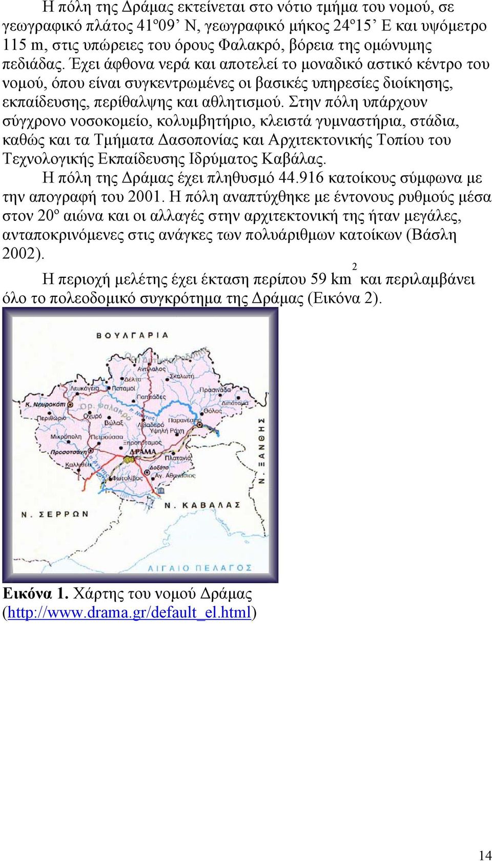 Στην πόλη υπάρχουν σύγχρονο νοσοκομείο, κολυμβητήριο, κλειστά γυμναστήρια, στάδια, καθώς και τα Τμήματα Δασοπονίας και Αρχιτεκτονικής Τοπίου του Τεχνολογικής Εκπαίδευσης Ιδρύματος Καβάλας.