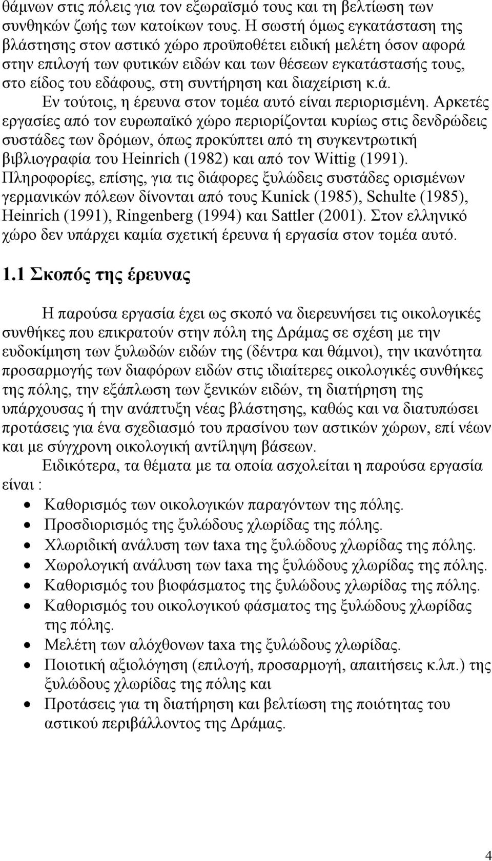 διαχείριση κ.ά. Εν τούτοις, η έρευνα στον τομέα αυτό είναι περιορισμένη.