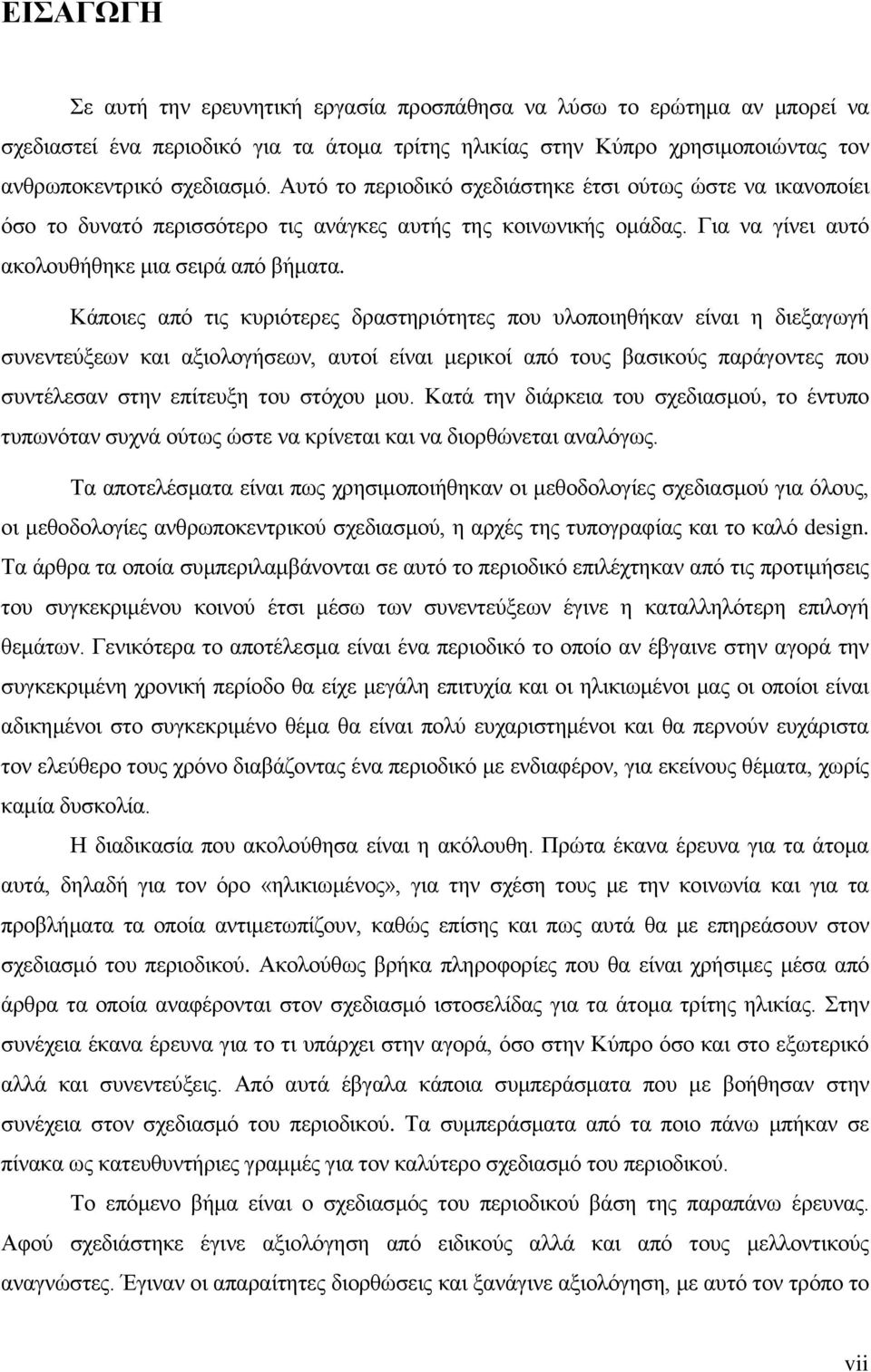 Κάπνηεο από ηηο θπξηόηεξεο δξαζηεξηόηεηεο πνπ πινπνηεζήθαλ είλαη ε δηεμαγσγή ζπλεληεύμεσλ θαη αμηνινγήζεσλ, απηνί είλαη κεξηθνί από ηνπο βαζηθνύο παξάγνληεο πνπ ζπληέιεζαλ ζηελ επίηεπμε ηνπ ζηόρνπ