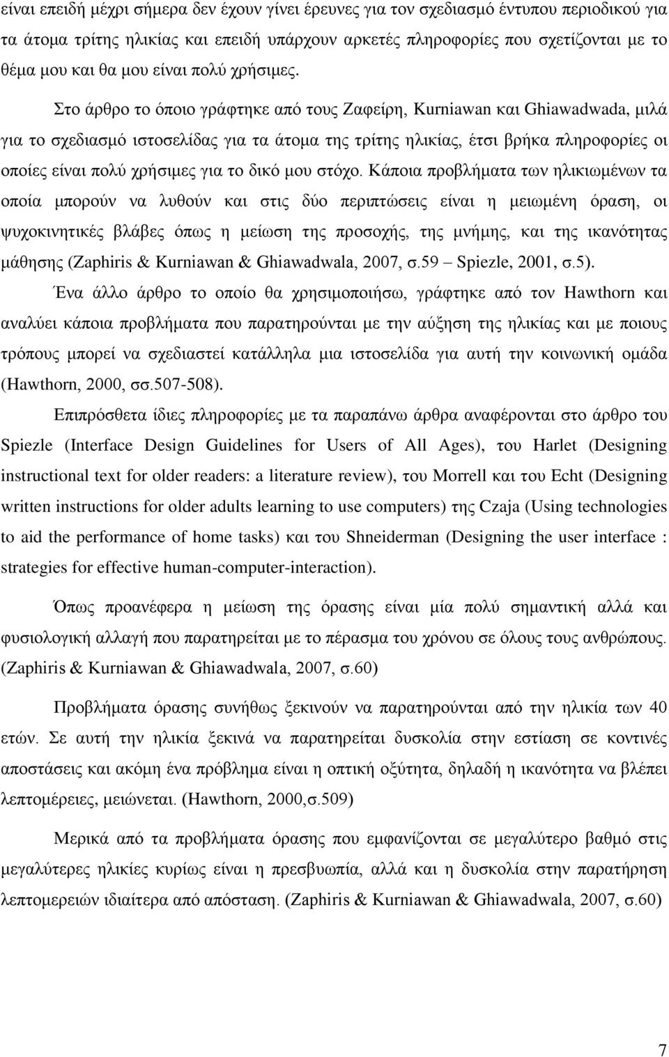 ην άξζξν ην όπνην γξάθηεθε από ηνπο Εαθείξε, Kurniawan θαη Ghiawadwada, κηιά γηα ην ζρεδηαζκό ηζηνζειίδαο γηα ηα άηνκα ηεο ηξίηεο ειηθίαο, έηζη βξήθα πιεξνθνξίεο νη νπνίεο είλαη πνιύ ρξήζηκεο γηα ην