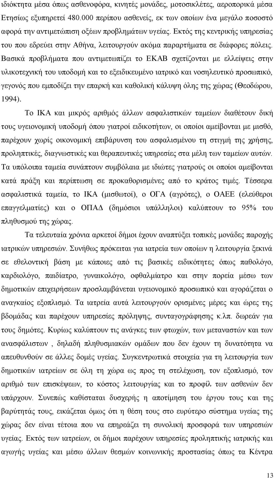 Δθηφο ηεο θεληξηθήο ππεξεζίαο ηνπ πνπ εδξεχεη ζηελ Αζήλα, ιεηηνπξγνχλ αθφκα παξαξηήκαηα ζε δηάθνξεο πφιεηο.