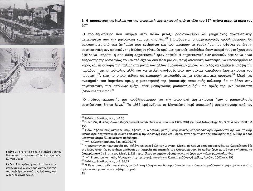 28 Επιπρόσθετα, ο αρχιτεκτονικός προβληματισμός θα εμπλουτιστεί από νέα ζητήματα που εγείρονται και που αφορούν το χαρακτήρα που οφείλει να έχει η αρχιτεκτονική των αποικιών της Ιταλίας εν γένει.