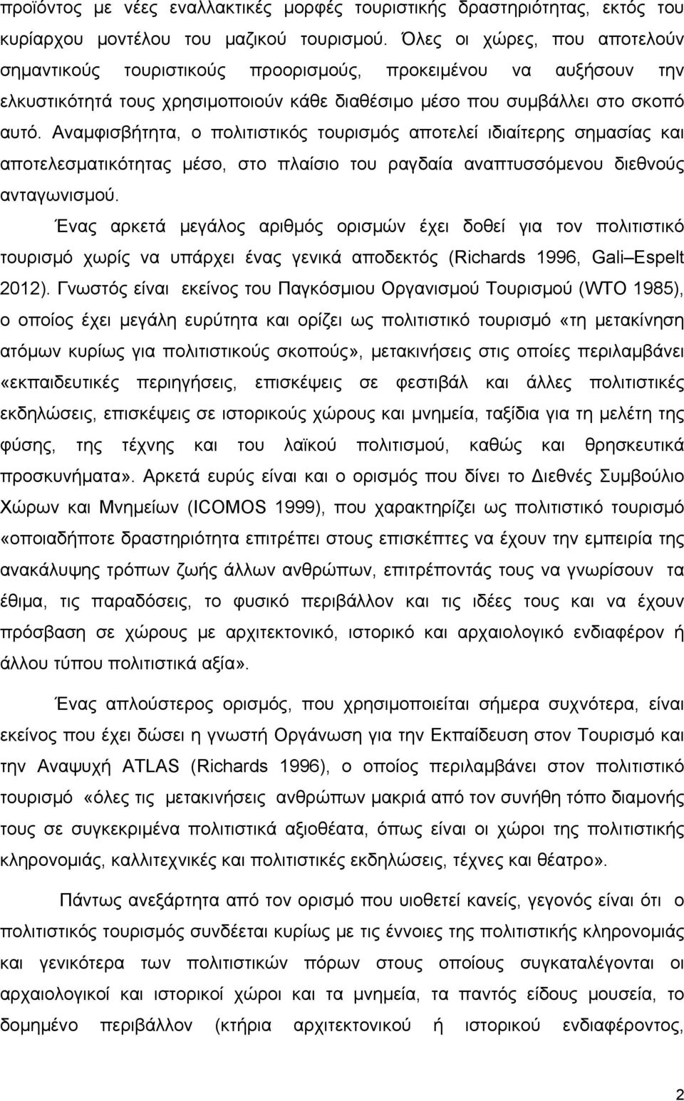 Αναμφισβήτητα, ο πολιτιστικός τουρισμός αποτελεί ιδιαίτερης σημασίας και αποτελεσματικότητας μέσο, στο πλαίσιο του ραγδαία αναπτυσσόμενου διεθνούς ανταγωνισμού.