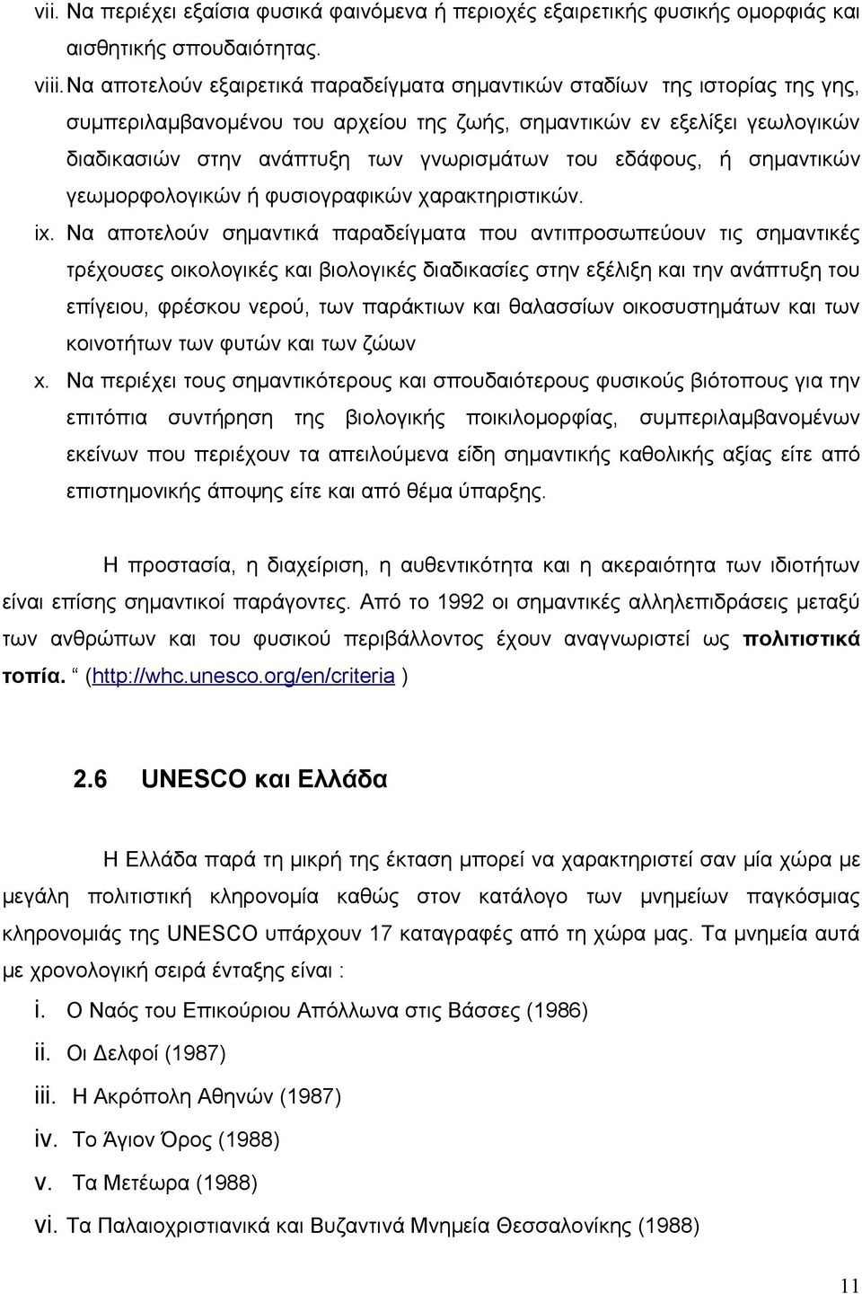 εδάφους, ή σημαντικών γεωμορφολογικών ή φυσιογραφικών χαρακτηριστικών. ix.