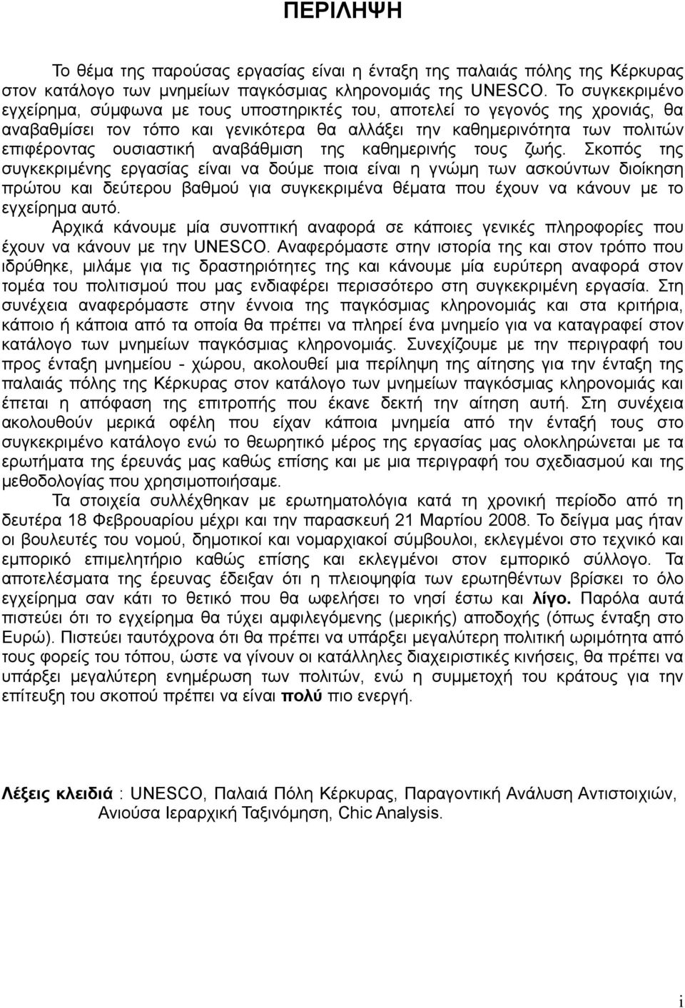 αναβάθμιση της καθημερινής τους ζωής.