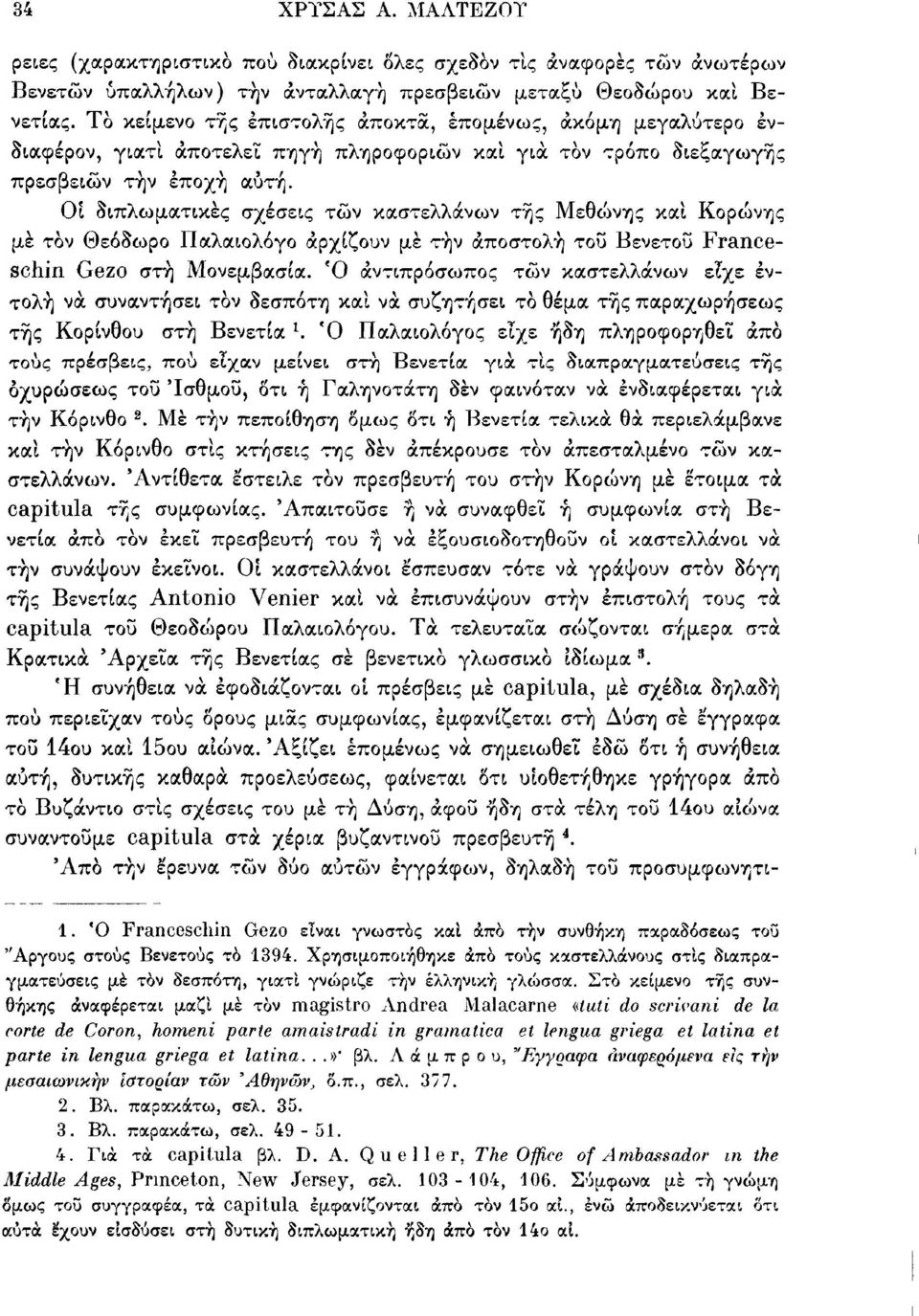 Οί διπλωματικές σχέσεις τών καστελλάνων τής Μεθώνης καί Κορώνης μέ τον Θεόδωρο Παλαιολόγο αρχίζουν μέ τήν αποστολή τοΰ Βένετου Franceschi]! Gezo στή Μονεμβασία.